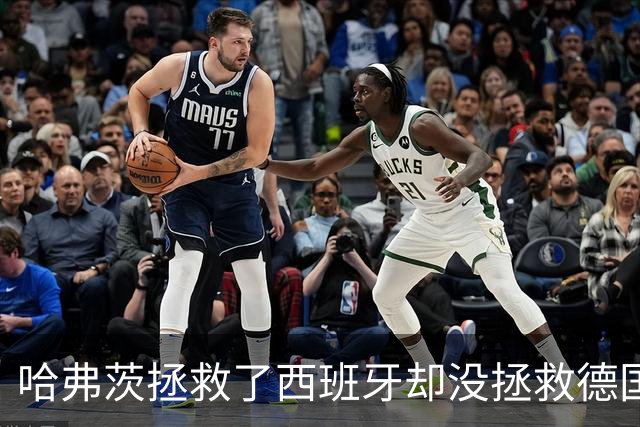 哈弗茨拯救了西班牙却没拯救德国 西媒：谢谢啊！