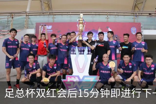 足总杯双红会后15分钟即进行下一轮抽签